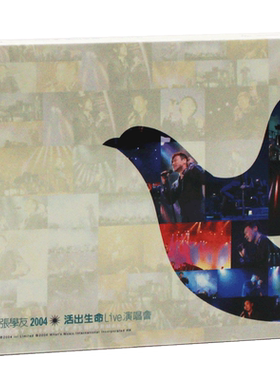 张学友活出生命live正版2004演唱会专辑汽车载CD光盘碟片流行歌曲