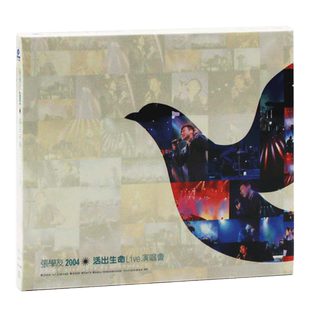 张学友活出生命live正版2004演唱会专辑汽车载CD光盘碟片流行歌曲