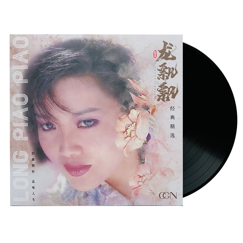 正版现货 龙飘飘 经典精选老歌曲 LP黑胶唱片 12寸碟片 昨夜星辰