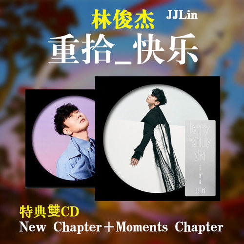 正版现货 林俊杰专辑 重拾快乐 实体特典双CD唱片歌词本周边 台版