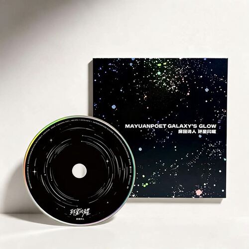 正版 麻园诗人乐队专辑 环星闪耀 CD唱片+歌词本 挂件贴纸周边