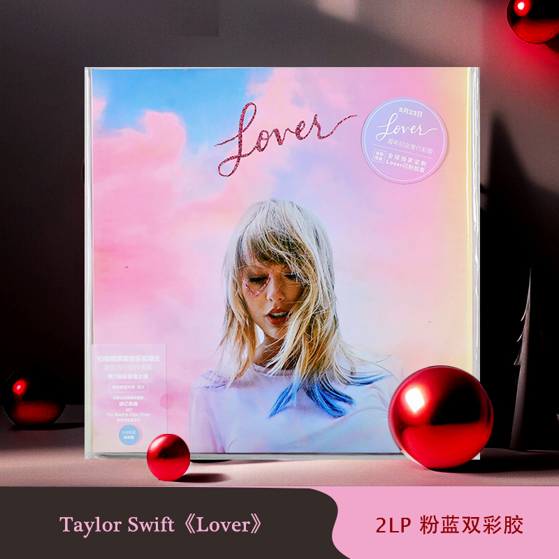 原装正版 taylor 泰勒专辑 lover 恋人 粉蓝双彩胶 2LP黑胶唱片碟