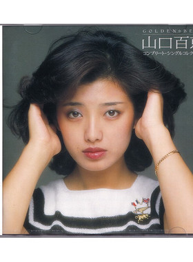 原装正版 山口百惠 GOLDEN BEST 精选 2CD碟片 MHCL156970