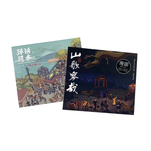 正版现货 刀郎新专辑 山歌寥哉 弹词话本 2CD+歌词本 罗刹海市