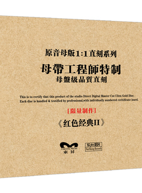 正版 红色经典（2）民歌演奏 原音1:1母盘直刻CD 高无损音质碟片