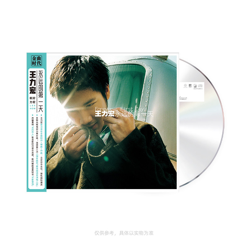 正版 王力宏专辑 永远的第一天 CD唱片+歌词本 车载流行音乐碟片