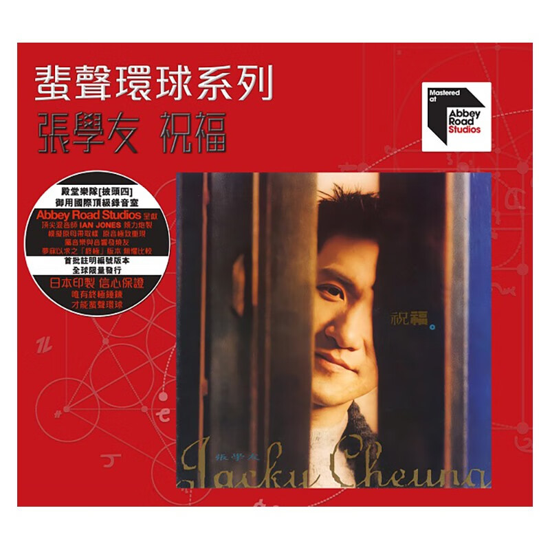 现货 正版 张学友专辑 祝福 ARS CD 蜚声环球系列 车载音乐碟片