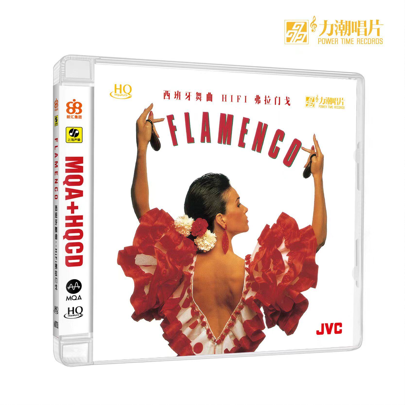 正版发烧碟《弗拉门戈》西班牙舞曲 HQCD 无损车载音乐cd光盘碟片