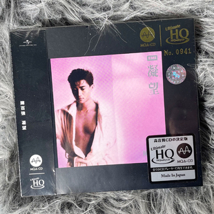 现货 原装正版 陈百强 凝望 MQA UHQCD 无损CD碟片 环球唱片