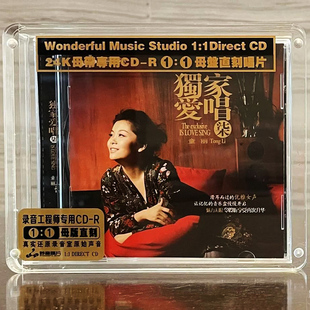 1母盘直刻CD 正版 原音1 独家爱唱7 高无损音质发烧碟片 童丽专辑