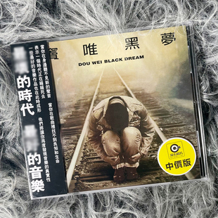 现货正版 窦唯专辑 黑梦 CD 经典流行音乐 滚石唱片 台版