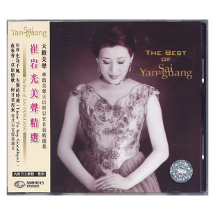 CD碟片 崔岩光 GUANG YAN SAI BEST THE 美声精选 正版 原装
