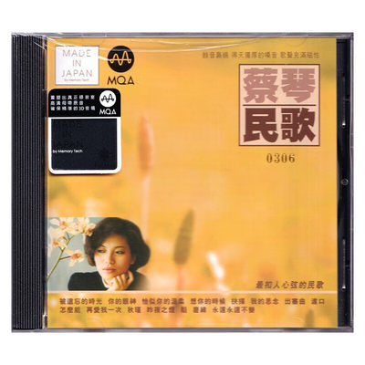 现货 原装正版 蔡琴民歌 MQA-CD CD碟片 被遗忘的时光