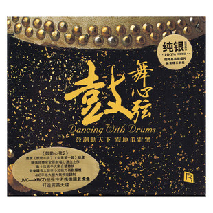 正版 李小沛 鼓舞心弦 原创强劲动态打击乐 纯银CD 瑞鸣音乐