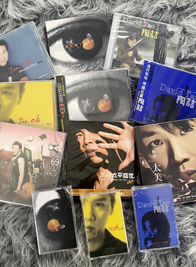 正版 陶喆专辑 同名专辑/I'm OK/黑色柳丁 歌词本 周边 车载歌曲