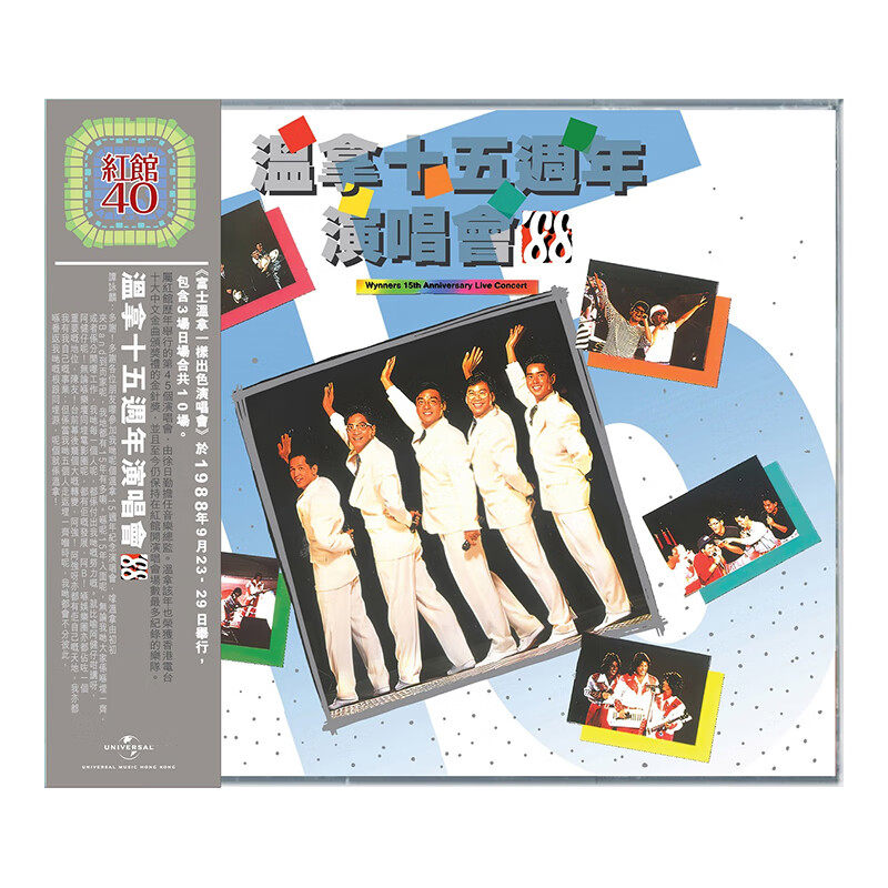 现货 正版 红馆40演唱会 温拿15周年演唱会88 2CD 车载音乐碟片