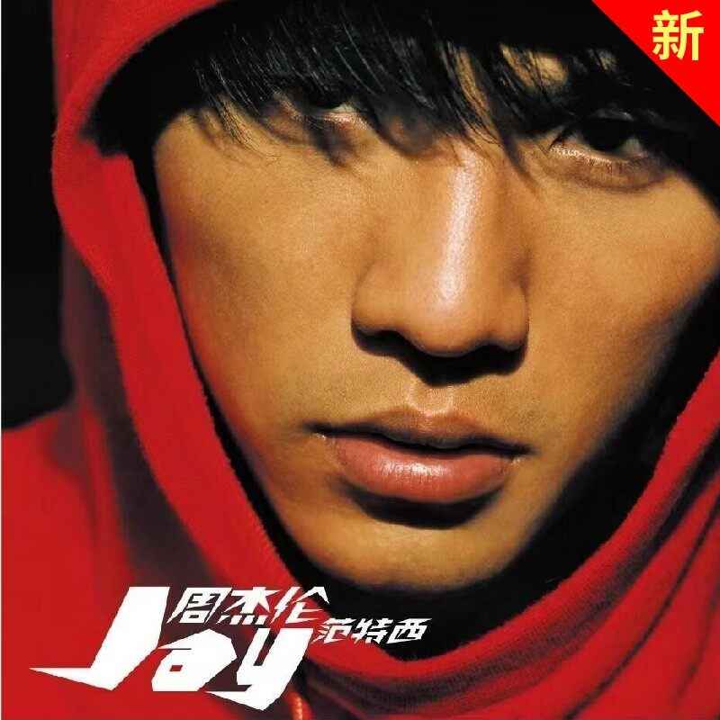 原装正版 周杰伦专辑 范特西 CD+写真歌词本 简单爱/双截棍 周边