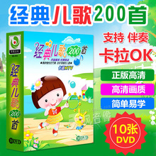 儿歌视频卡拉ok歌曲光盘DVD碟片 正版 儿歌200首幼儿童宝宝益智经典