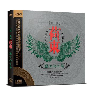 荷东猛士的士高正版汽车载cd dj碟片经典重低音黑胶光盘无损音质