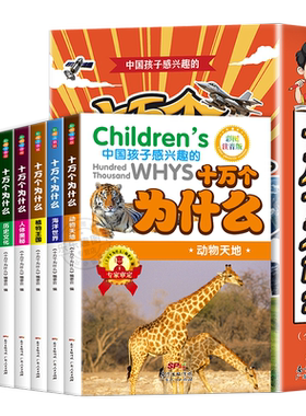 十万个为什么小学生注音版全8册