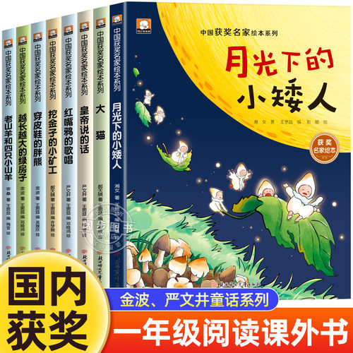 【名家获奖】一年级阅读课外书必读老师推荐适合小学1年级看的课外书注音版3–5一6岁以上孩子儿童绘本故事书带拼音幼儿读物新图书