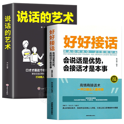 好好接话正版书好好说话