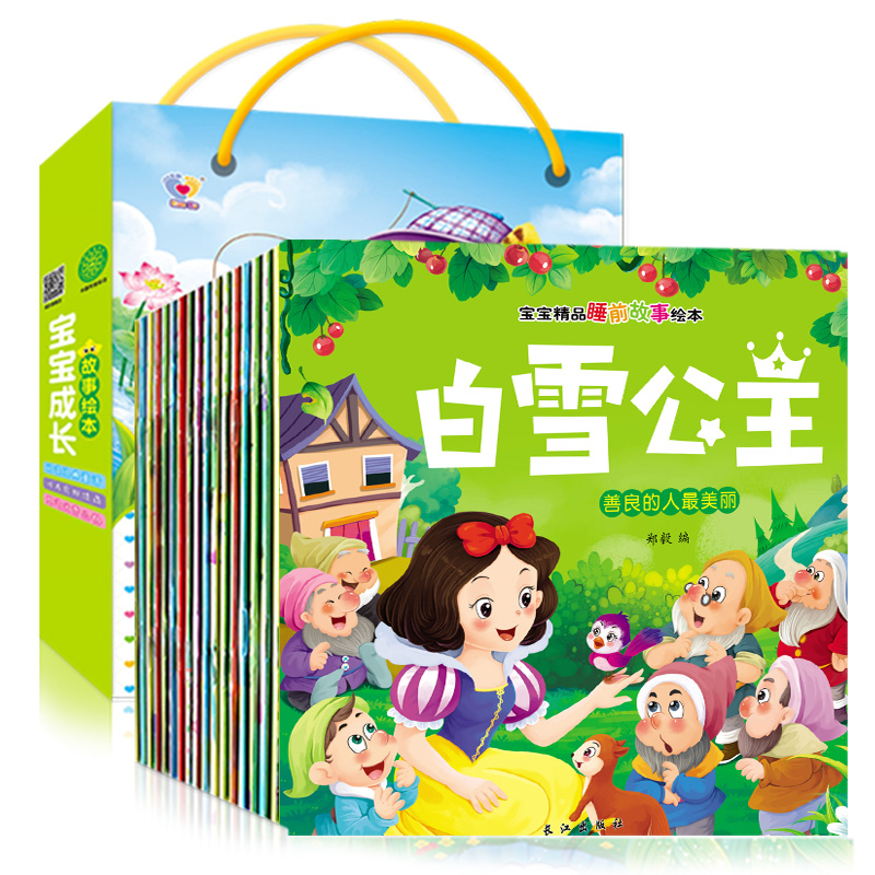 20册宝宝晚安睡前故事书 0-3岁幼儿绘本看的书 丑小鸭3-6-12周岁儿童读物三只小猪 小马过河白雪公主适合孩子的童话书籍绘本幼儿园