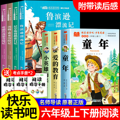全套7册六年级上下册必读课外书