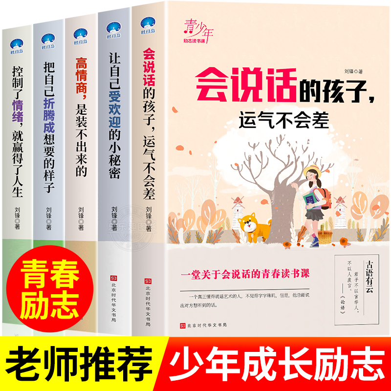 会说话的孩子5册青少年励志故事书小学生课外阅读书籍三四五六年级课外书必读6-7-8-10-12周岁初中生老师推荐儿童文学读物畅销图书-封面