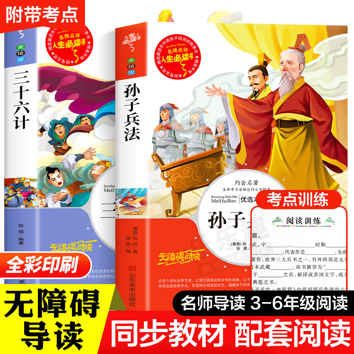 孙子兵法与三十六计正版原著