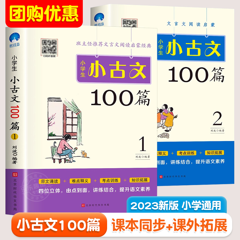 小学生小古文100篇同步教材