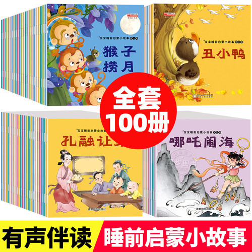 0-6岁宝宝睡前启蒙早教故事绘本