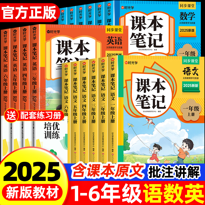 2025新版课本笔记1-6年级上下册