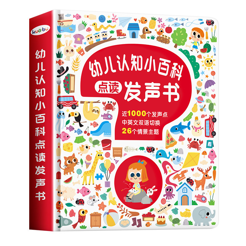 会说话的认知小百科幼儿早教有声书 宝宝手指点读发声书中英双语幼小衔接学前儿童点读书启蒙绘本1-2一3岁撕不烂4触摸益智书籍读物使用感如何?