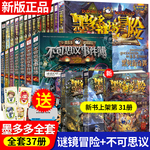 墨多多谜境冒险系列阳光板 原版全集迷境秘境探险书全套37册第一季第二季不可思议事件簿全套9册雷欧幻像作品正版文字版进级版