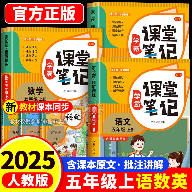 2025课堂笔记人教版5年级上册