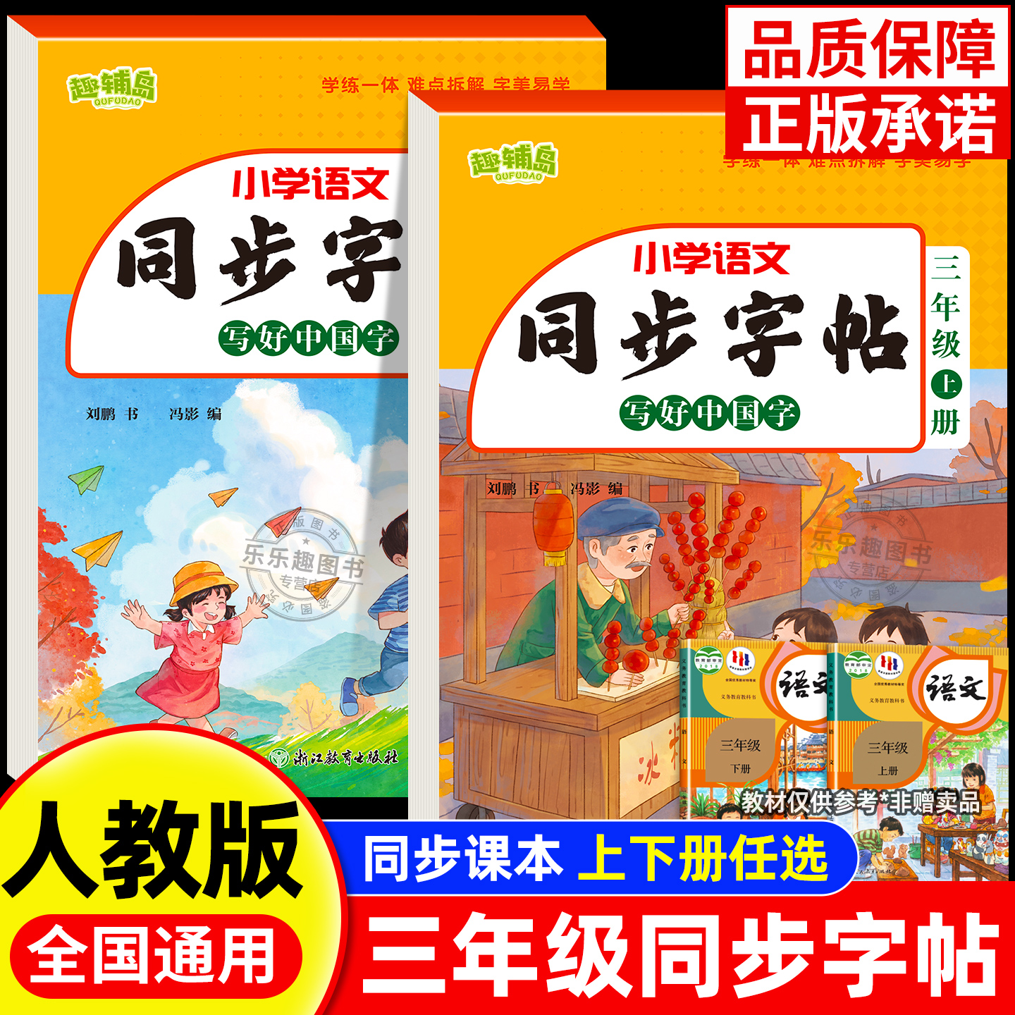小学语文同步字帖三年级上册