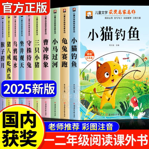 【获奖名家】 一二年级阅读课外书必读老师推荐正版注音版适合1年级看的课外书小学生课外阅读书籍带拼音儿童经典读物6岁以上绘本