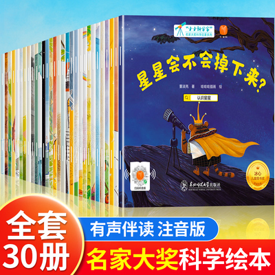 国际获奖小小科学家幼儿园科学绘本阅读4岁以上儿童绘本4一5-6岁中班大班绘本3-6-8岁注音拼音幼小衔接阅读睡前故事书读物四五六岁