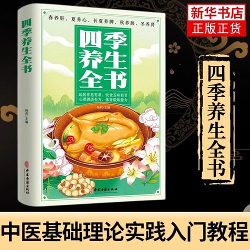 四季养生全书营养食谱调理