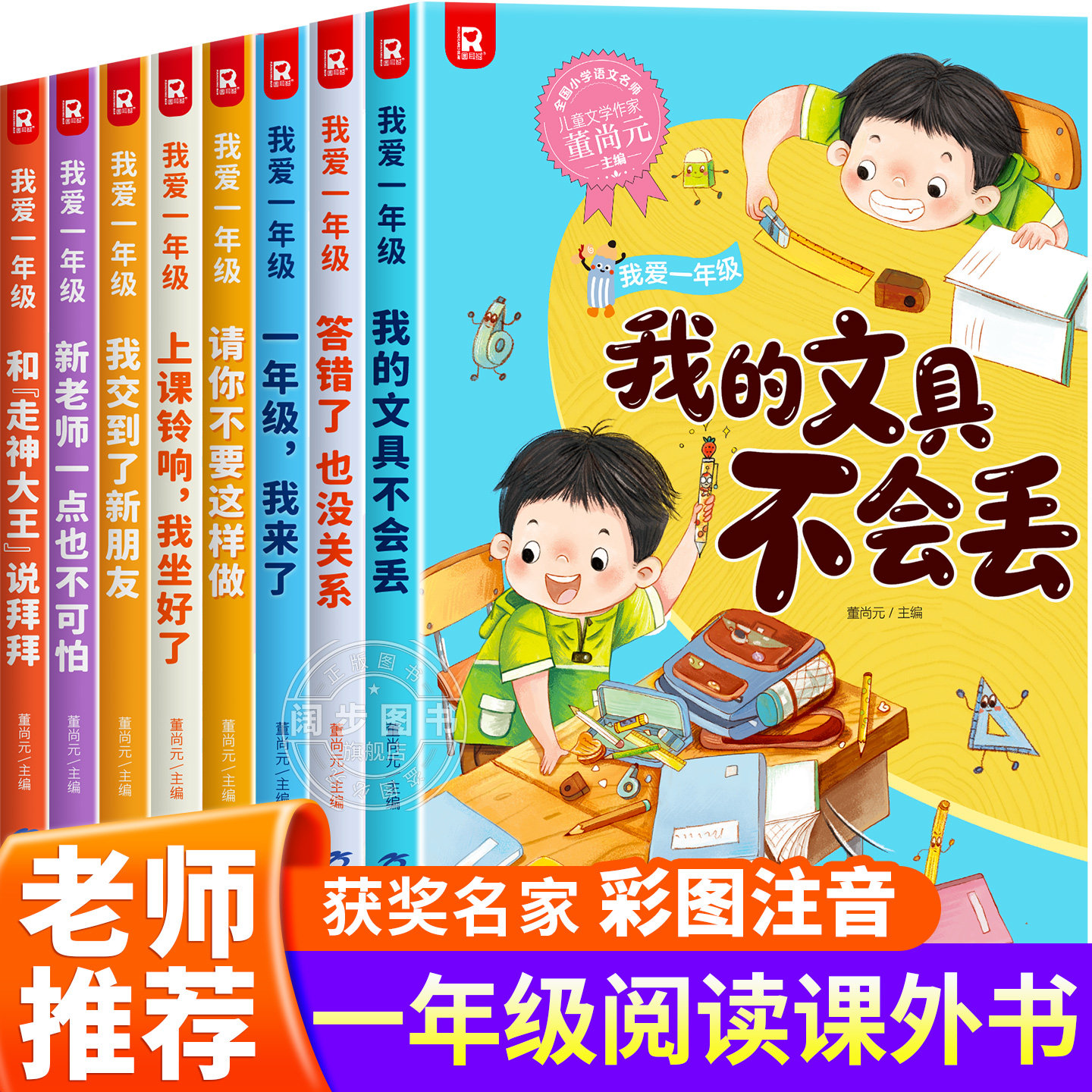 一年级阅读课外书必读 我爱一年级适合小学1年级看的课外书注音版老师推荐3-5一6岁以上孩子儿童绘本故事书带拼音幼儿读物新图书