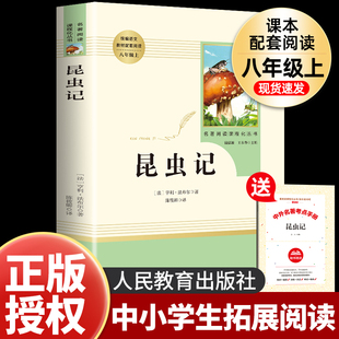 昆虫记原著必读正版完整版八年级上册课外书初二8上课外阅读书籍推荐书目导读版新华初中名著老师钢铁是怎样炼成的 飞向太空港