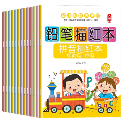 老师推荐幼小衔接拼音描红本两册