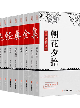 鲁迅全集原著正版10册六年级阅读