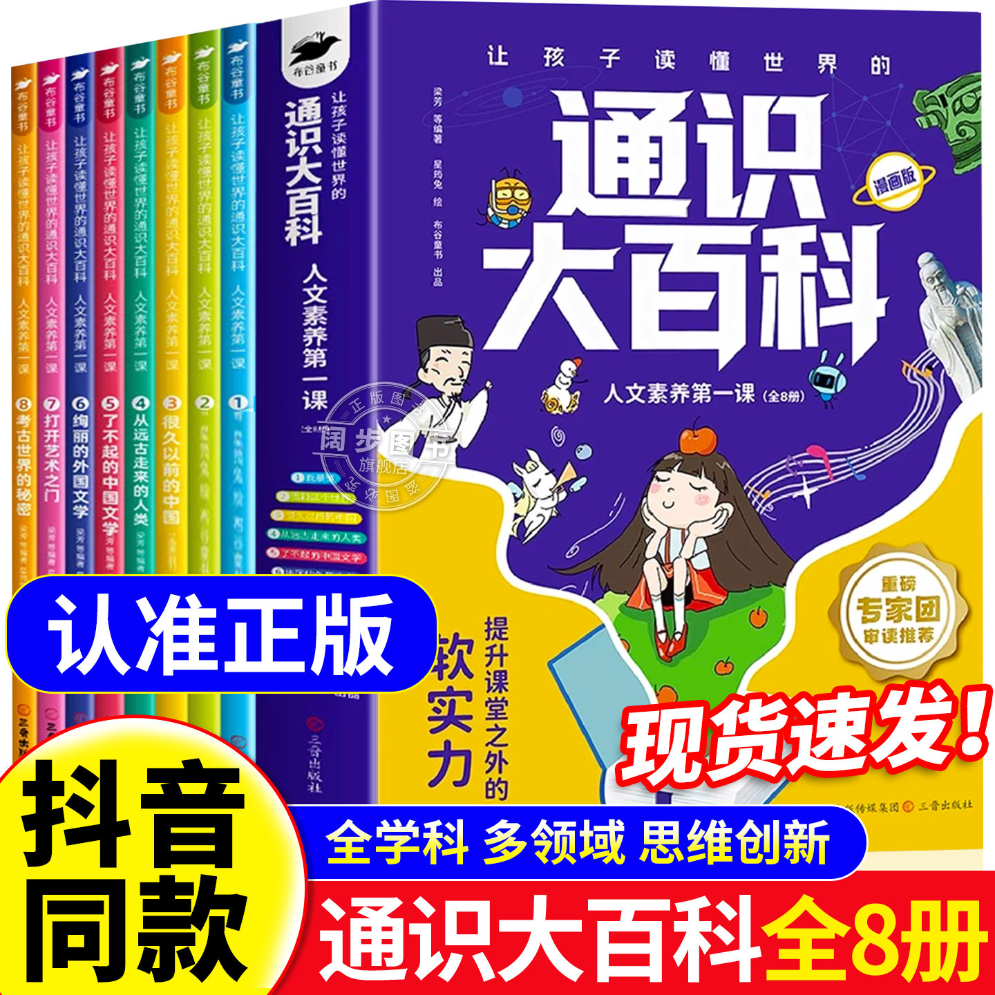 通识大百科漫画版全套8册人文素养第一课中小学让孩子读懂世界的通识教育全方位提升课堂之外的软实力儿童青少年科普读物正版书籍