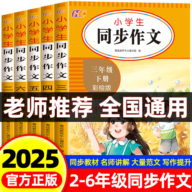 2025新版小学生同步作文