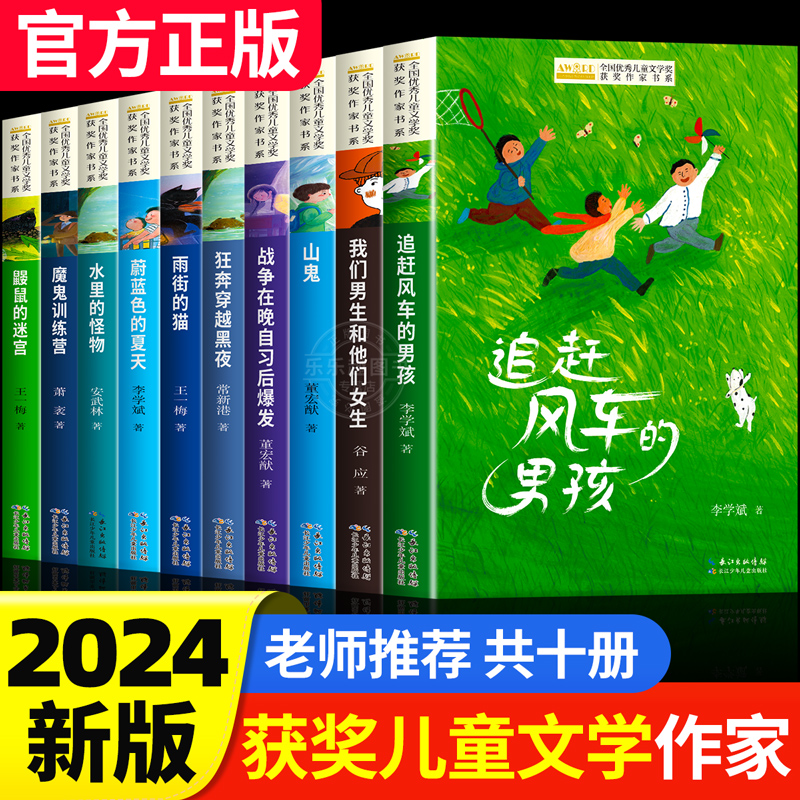 儿童文学获奖作家经典书系正版全套10册小学生三四年级阅读课外书必读34年