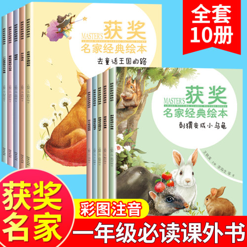 经典动物童话故事价格 经典动物童话故事图片 星期三