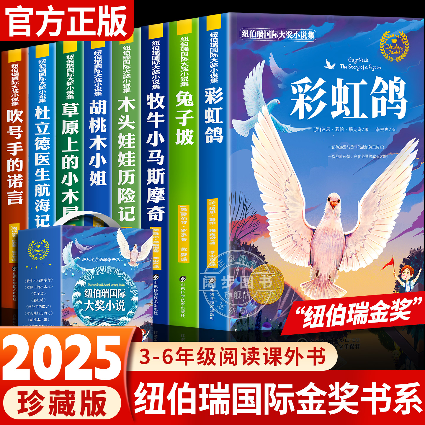 礼盒装】纽伯瑞国际金奖书系美绘典藏版全8册小学生看的儿童读物书籍经典书目获奖儿童文学三四五六年级阅读课外书必读老师推荐