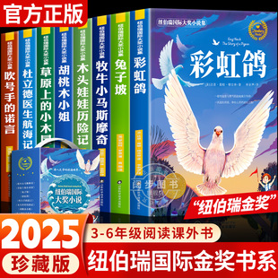 书目获奖儿童文学三四五六年级阅读课外书必读老师推荐 礼盒装 儿童读物书籍经典 全8册小学生看 纽伯瑞国际金奖书系美绘典藏版
